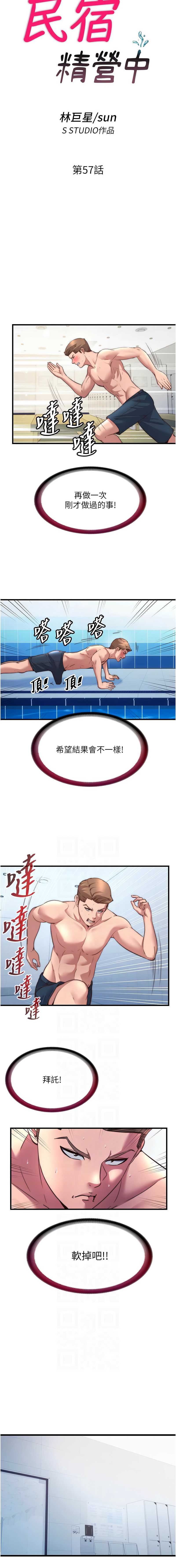 民宿精营中