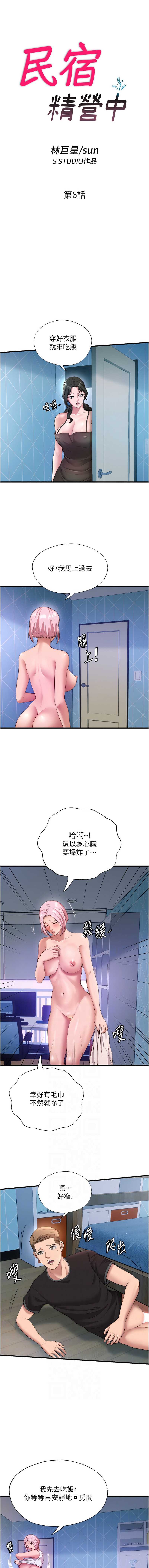 民宿精营中