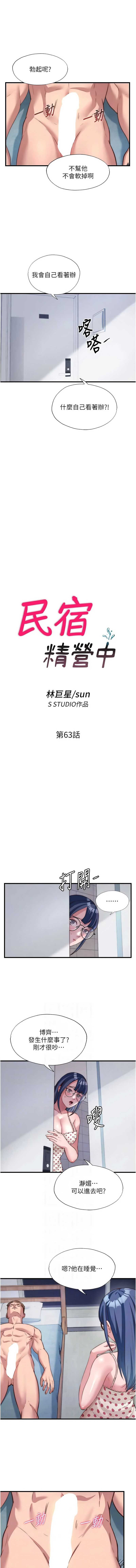 民宿精营中