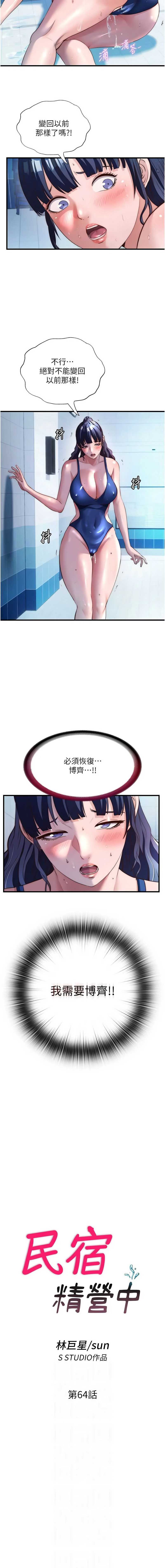 民宿精营中