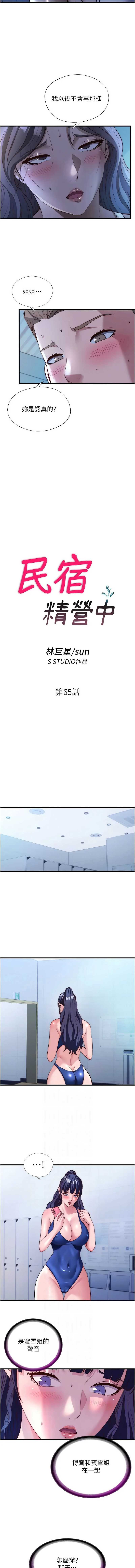 民宿精营中