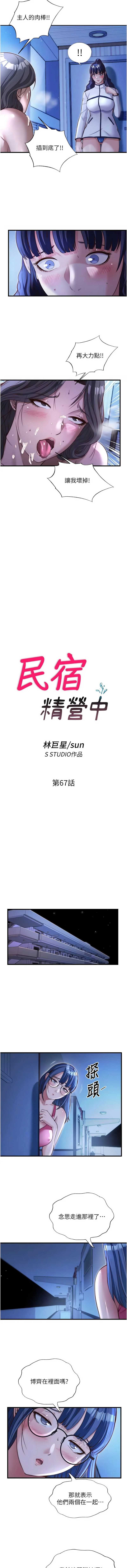 民宿精营中