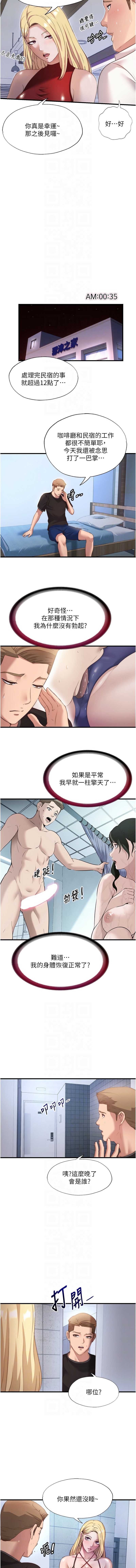 民宿精营中