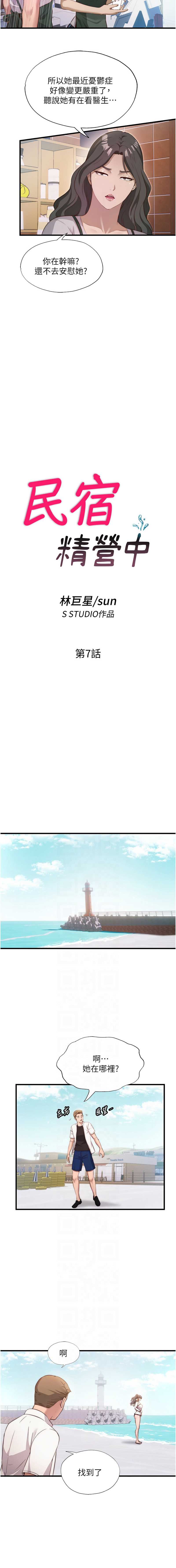 民宿精营中