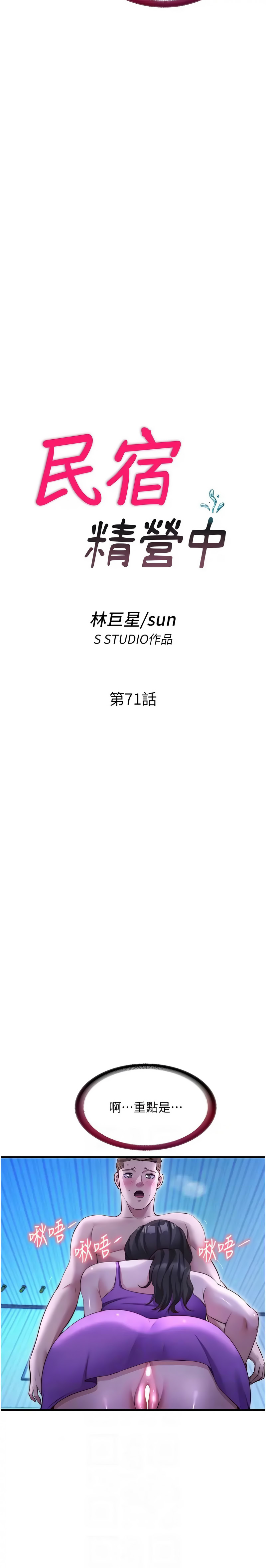 民宿精营中