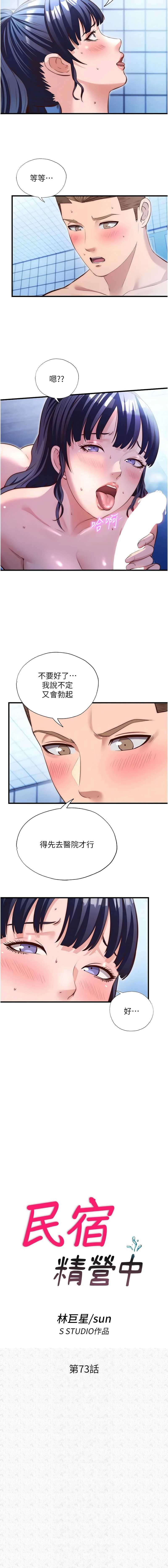 民宿精营中