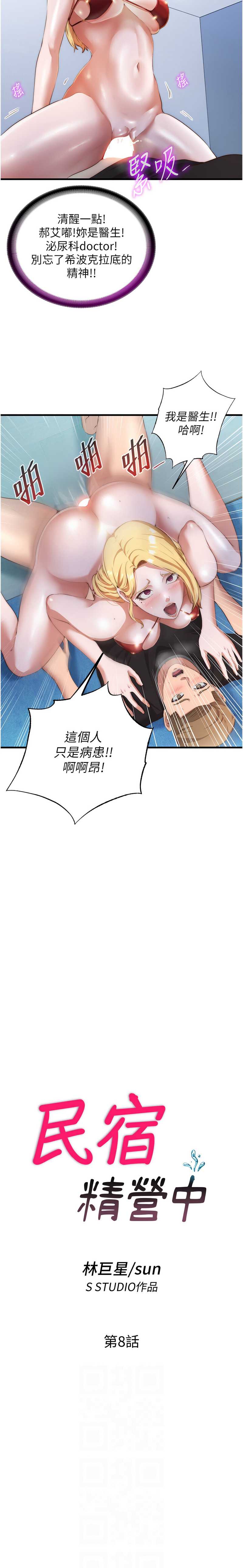 民宿精营中