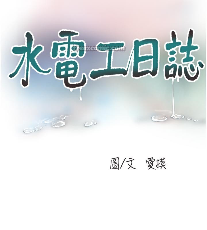 水电工日志