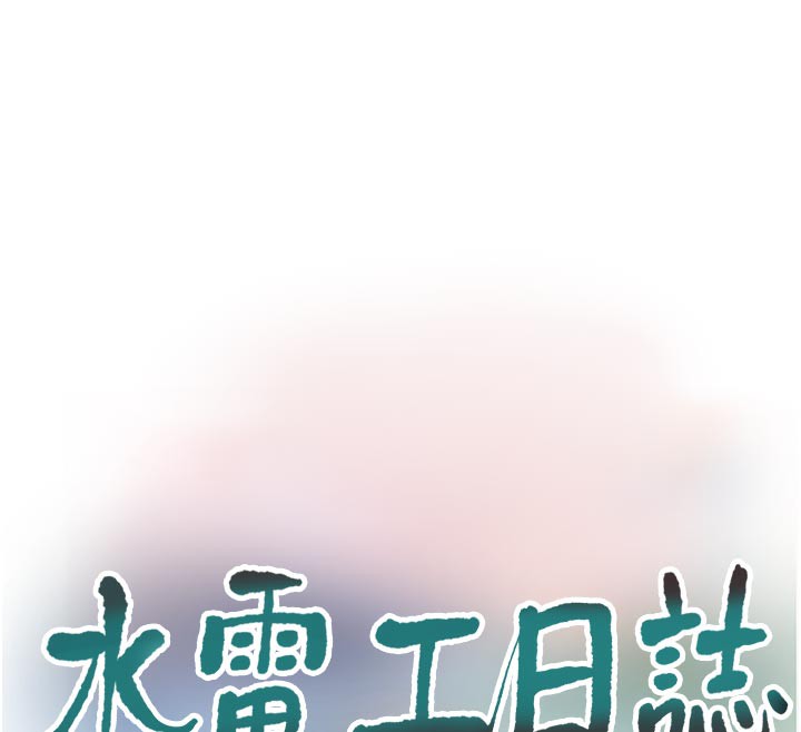 水电工日志