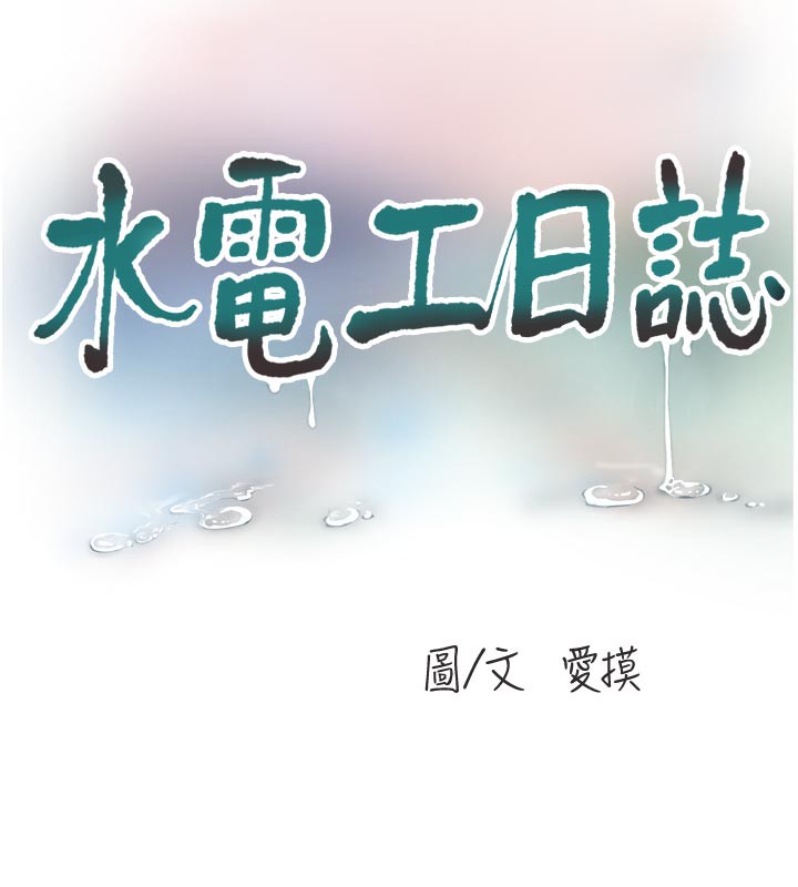 水电工日志