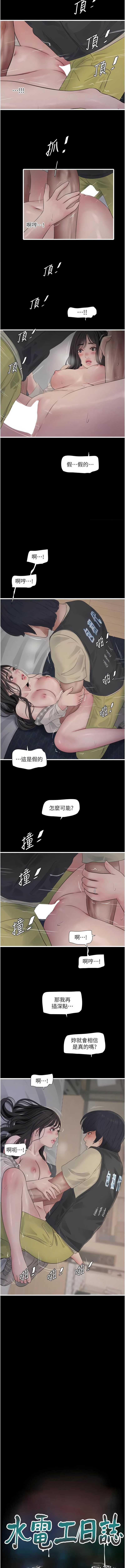 水电工日志