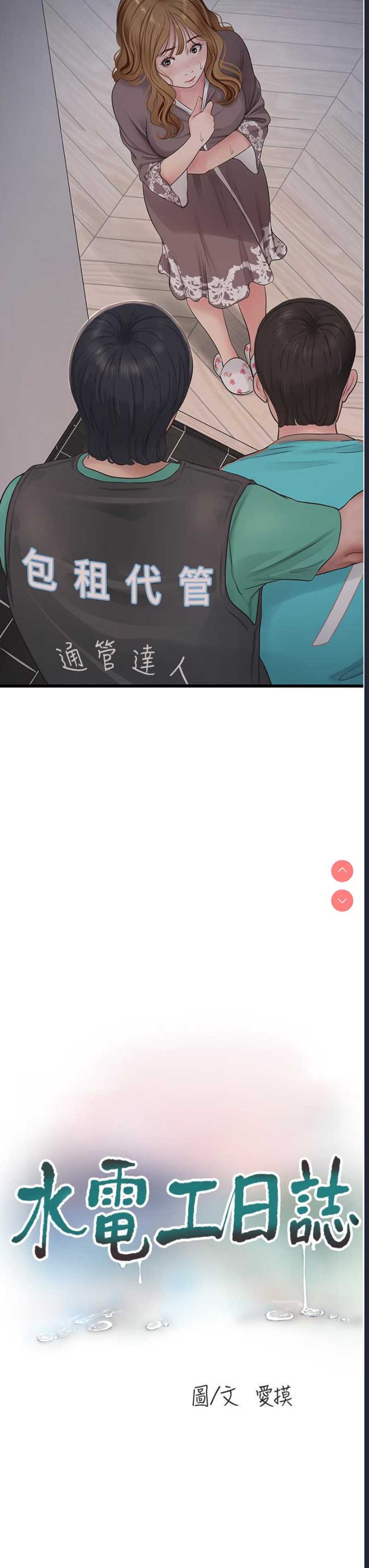 水电工日志