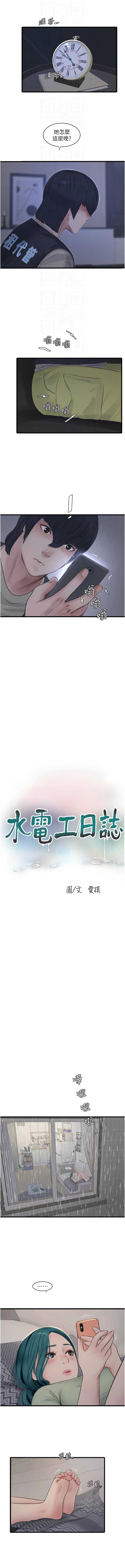 水电工日志