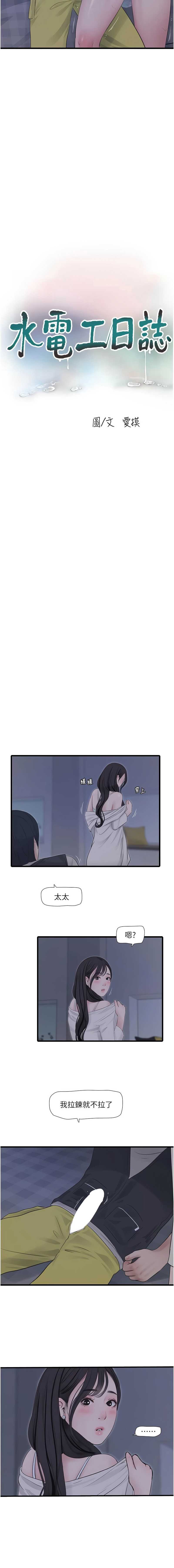 水电工日志