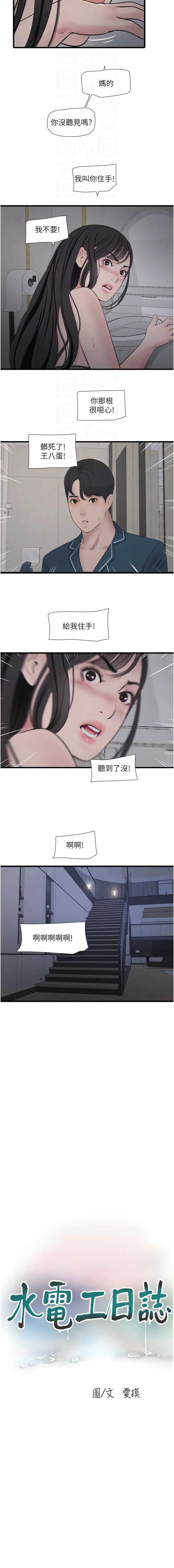 水电工日志