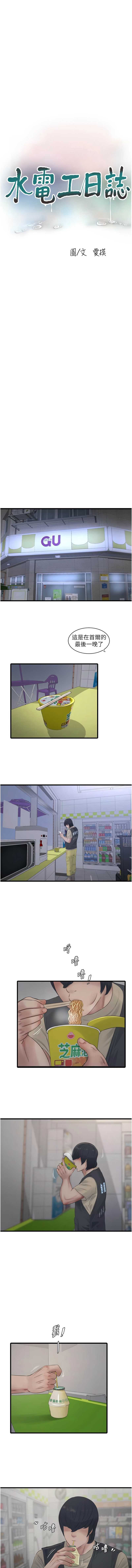 水电工日志