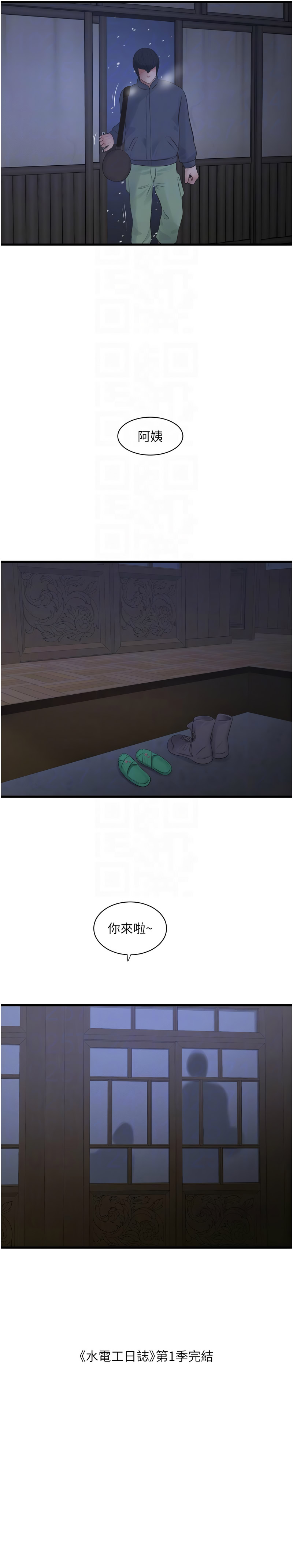 水电工日志