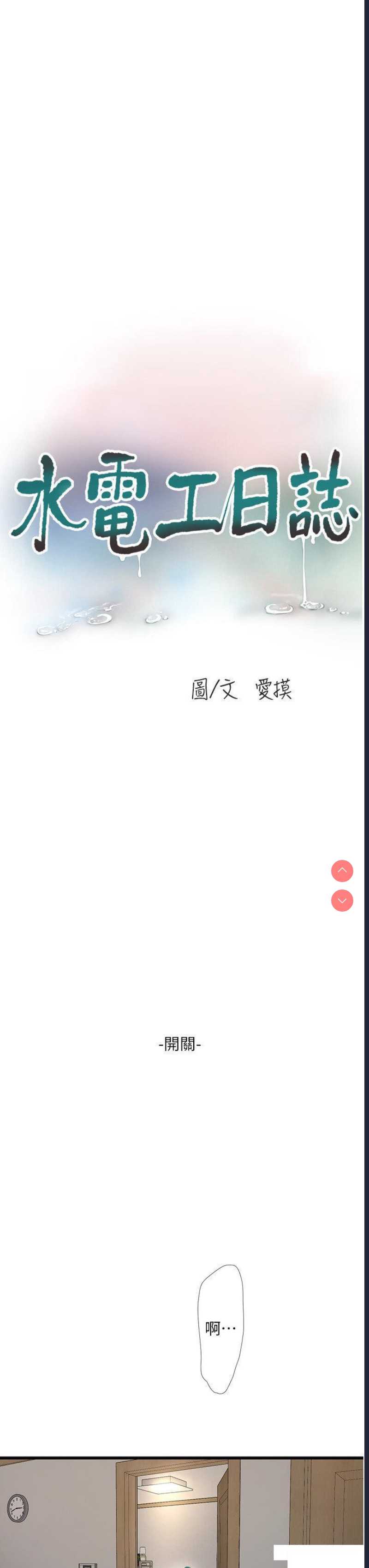水电工日志