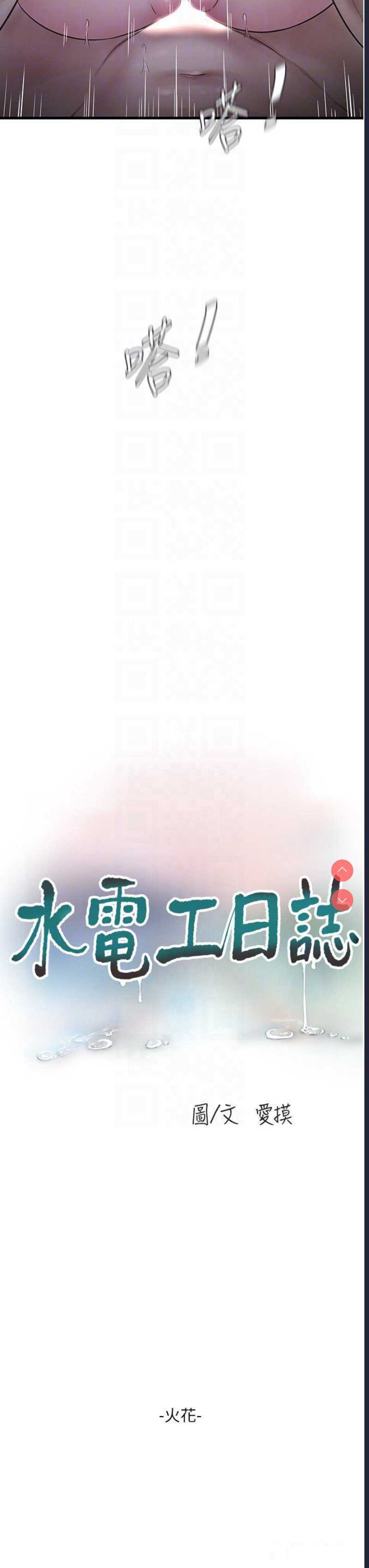 水电工日志