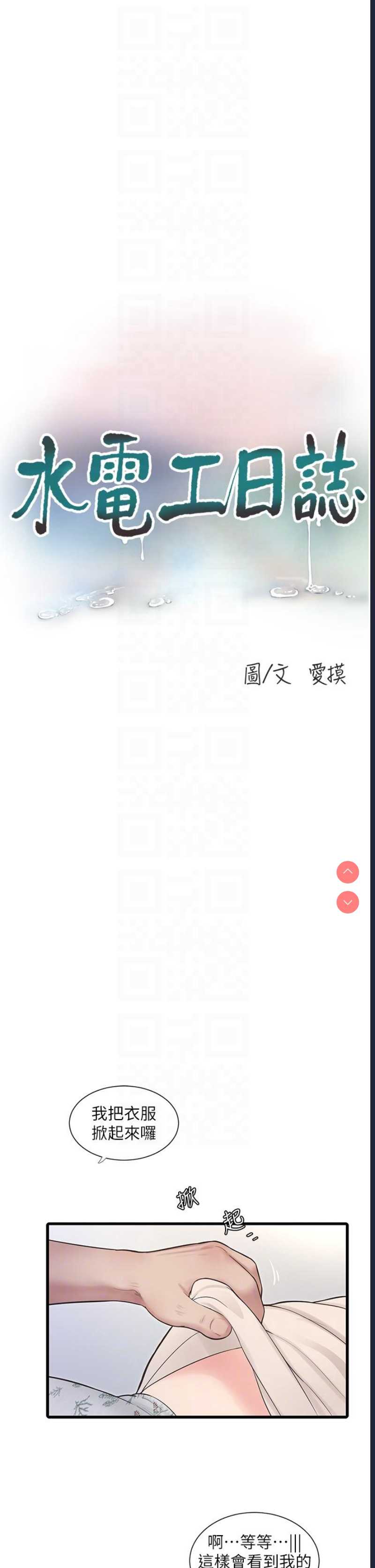 水电工日志