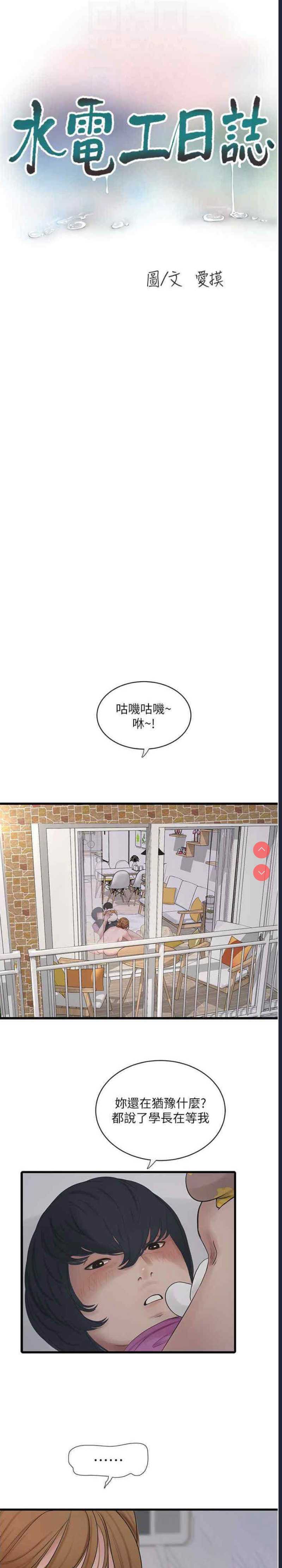 水电工日志