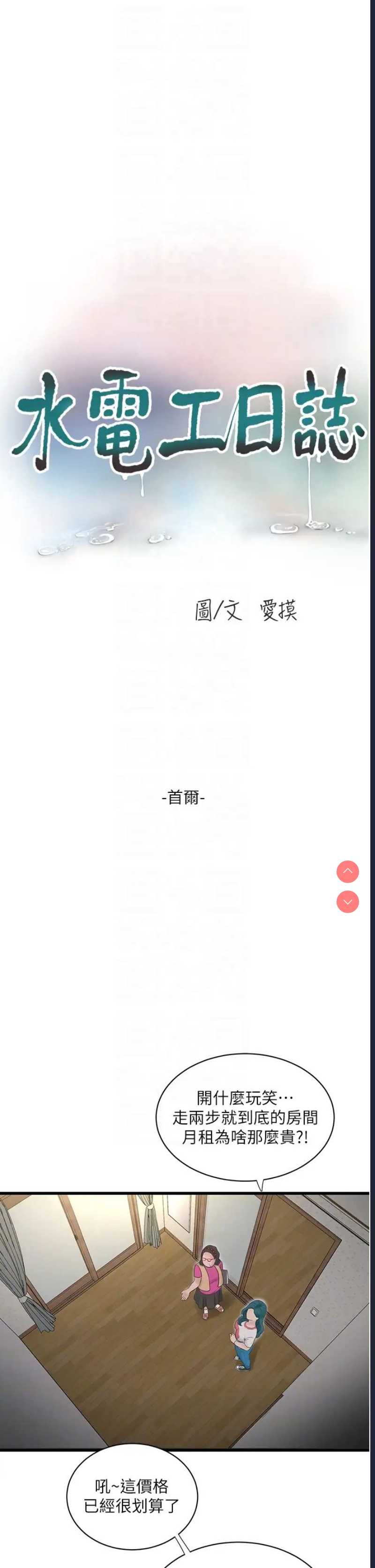 水电工日志