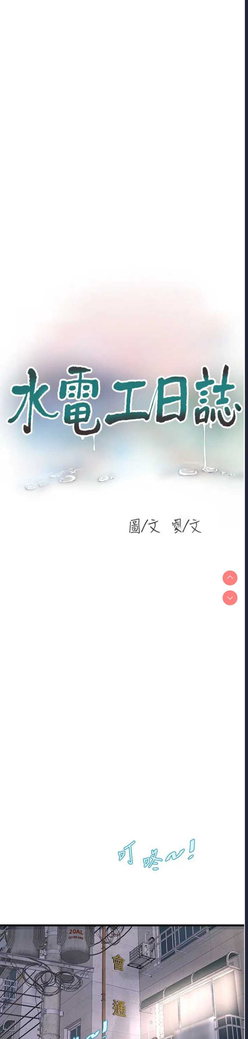 水电工日志