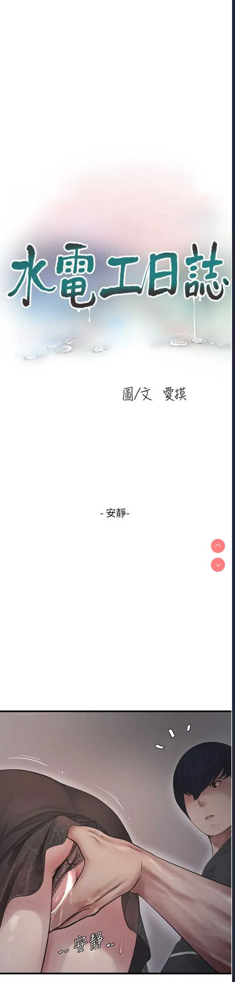 水电工日志