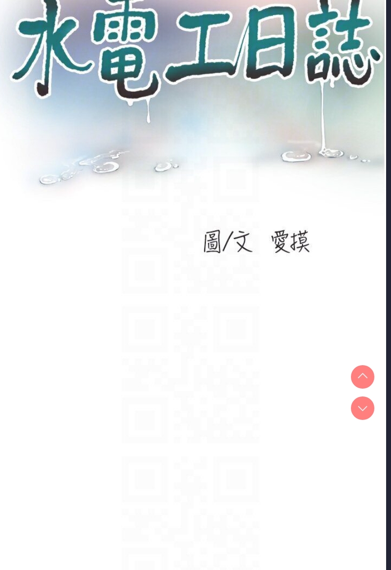 水电工日志