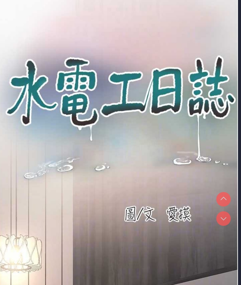 水电工日志