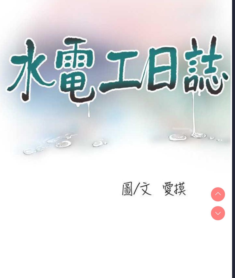 水电工日志