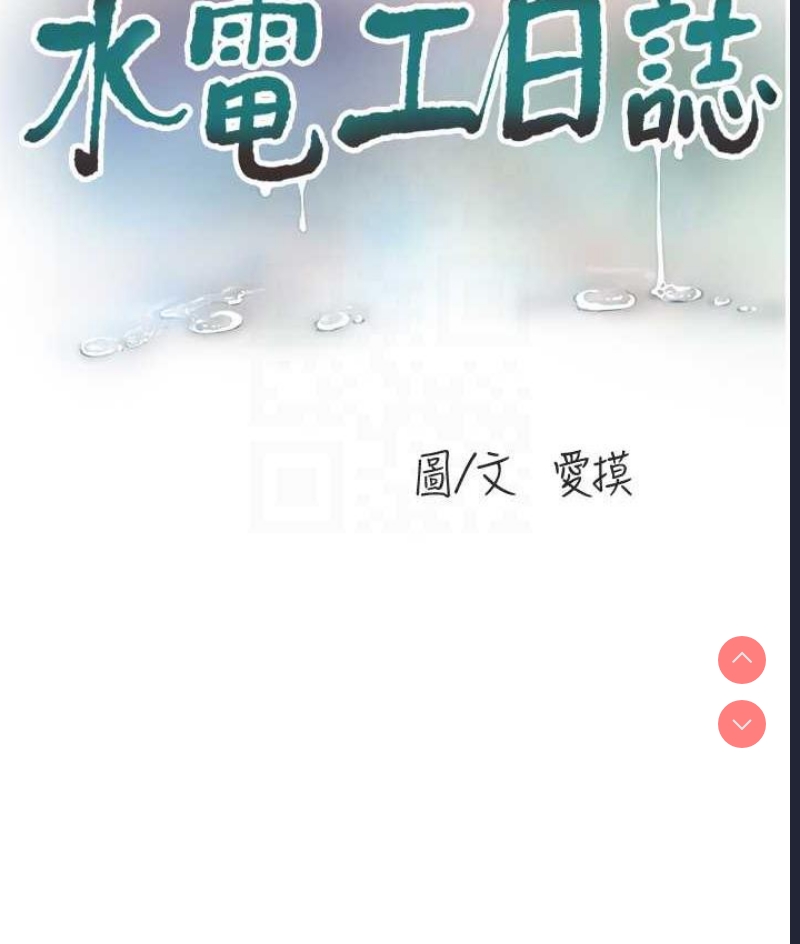 水电工日志