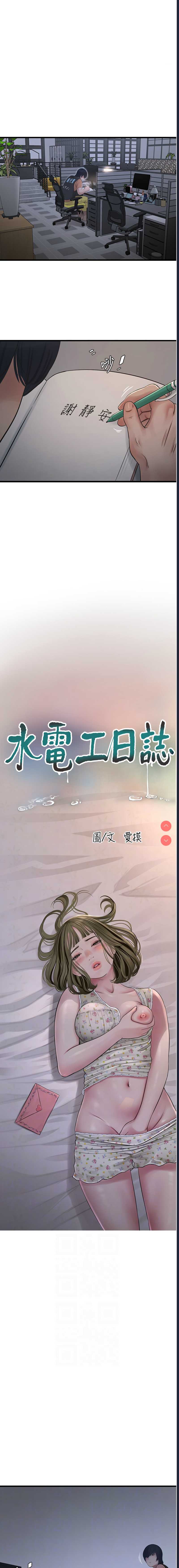 水电工日志
