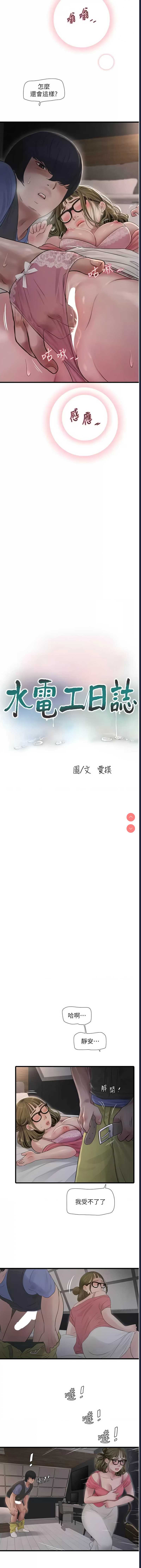 水电工日志