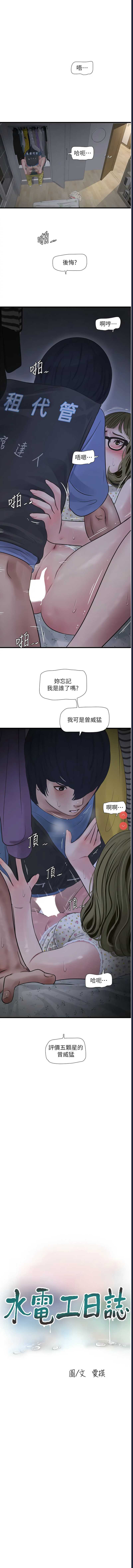 水电工日志