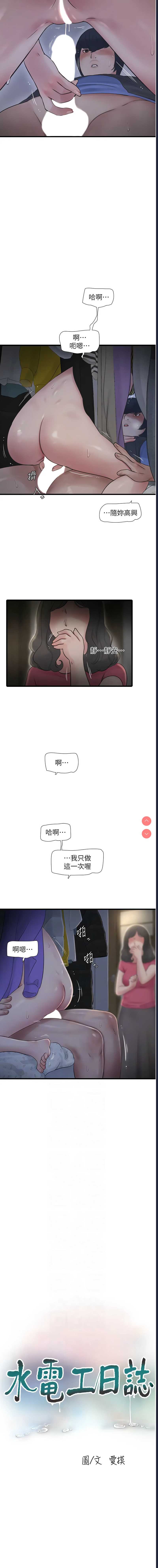 水电工日志