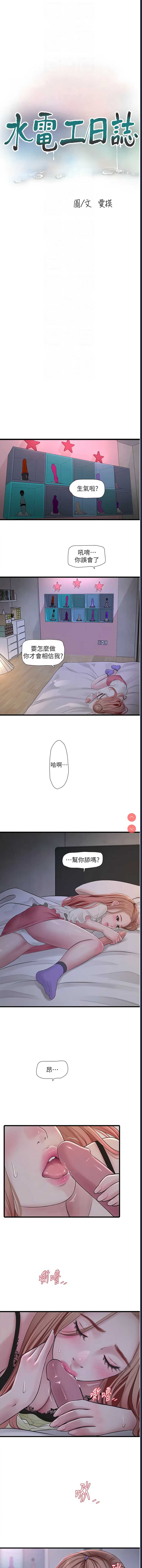 水电工日志