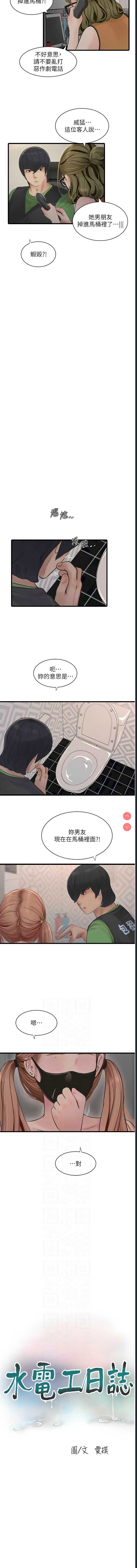 水电工日志