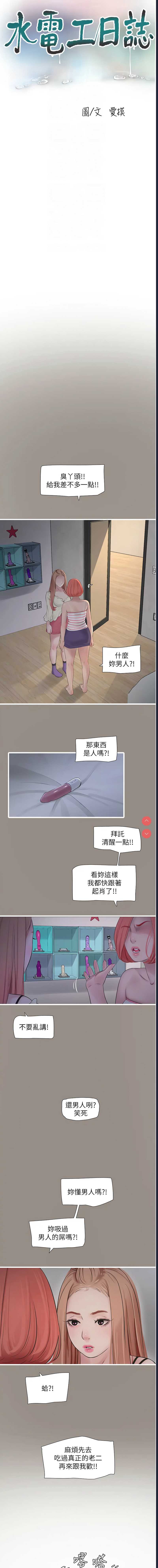 水电工日志