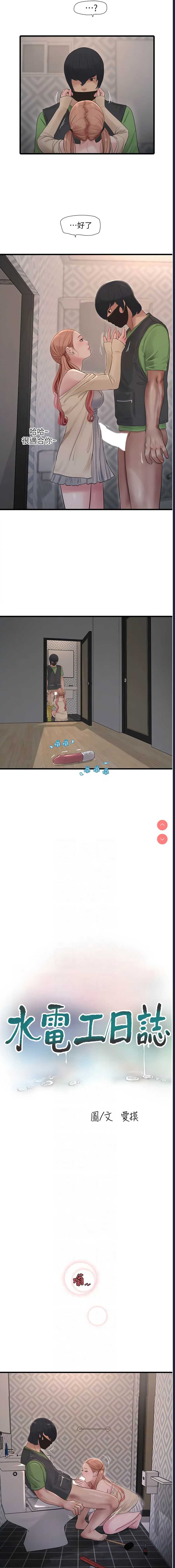 水电工日志