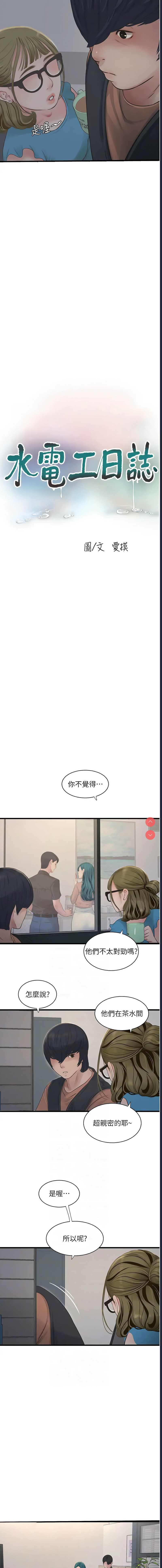 水电工日志