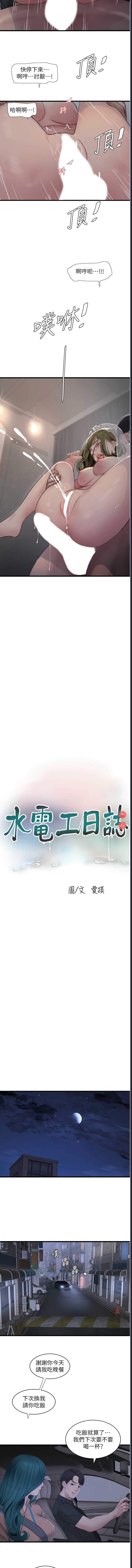 水电工日志