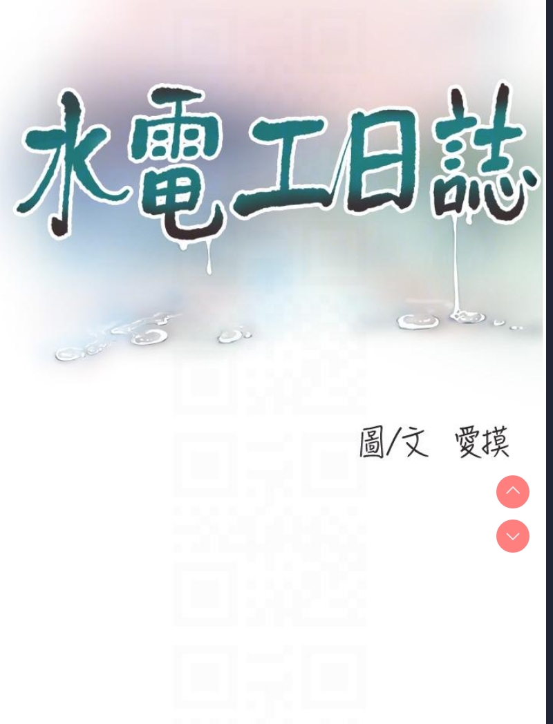 水电工日志