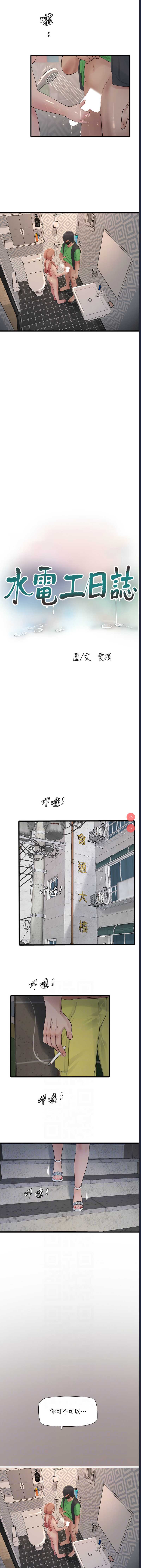 水电工日志