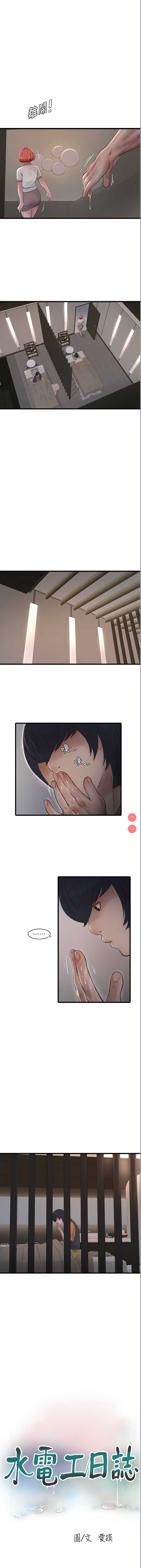 水电工日志