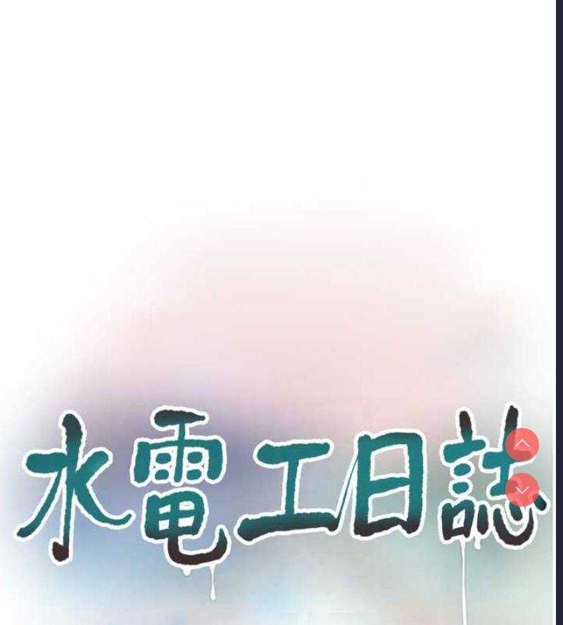 水电工日志