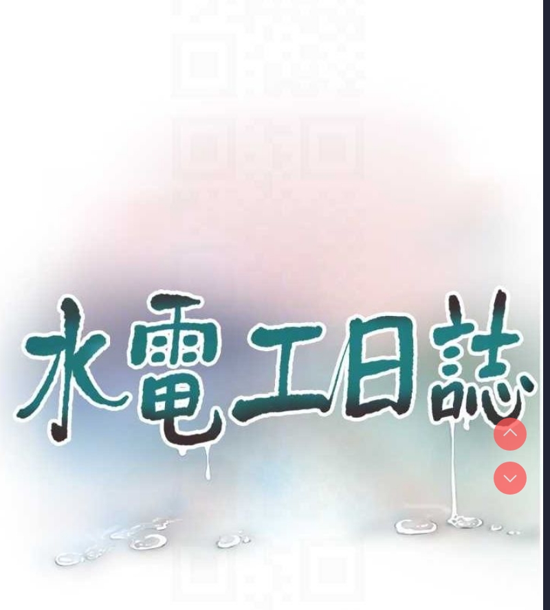 水电工日志
