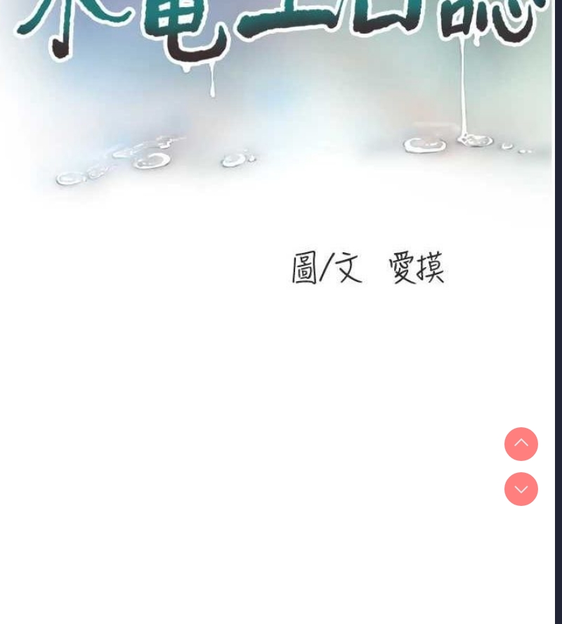 水电工日志