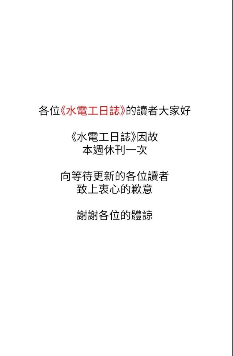 水电工日志