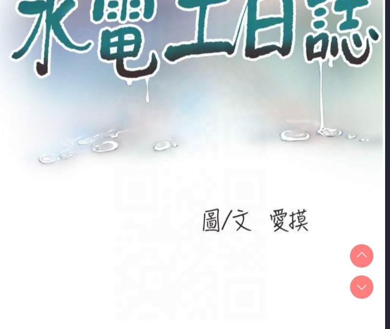 水电工日志